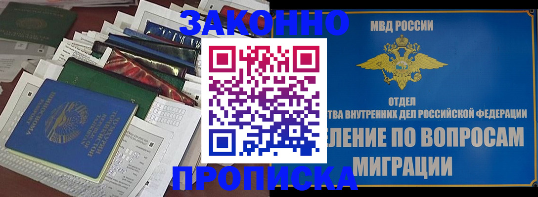 прописка регистрация в Сураже